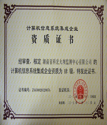 企業資質的辦理與計算機系統集成資質解析