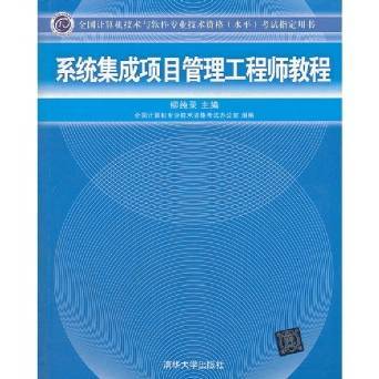 系統(tǒng)集成項目管理工程師 權(quán)威備考指南與資源介紹